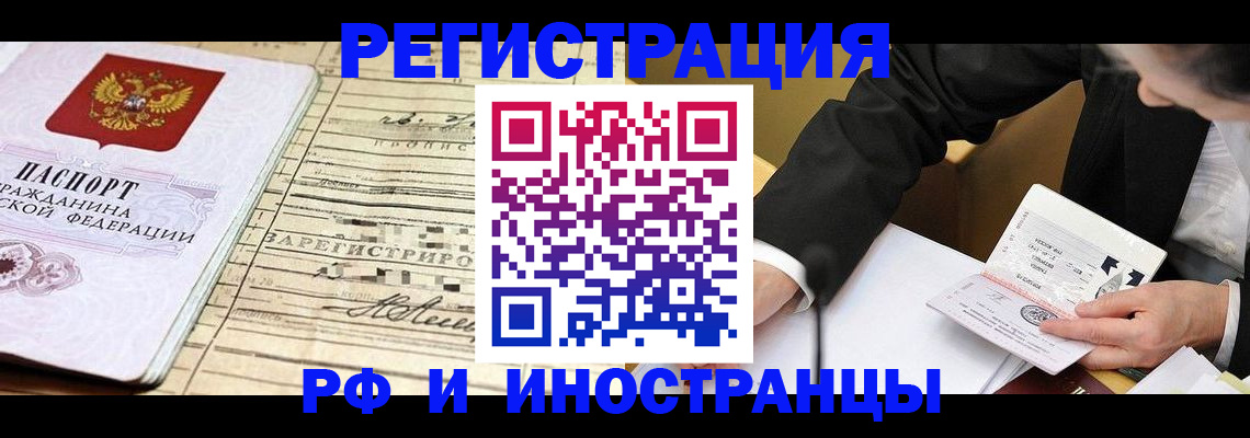 прописка иностранных граждан в Яровом