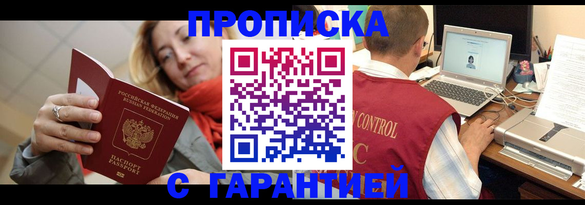 временная регистрация гарантия в Яровом