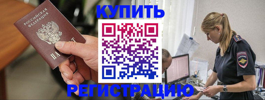 прописка ребенка в Яровом