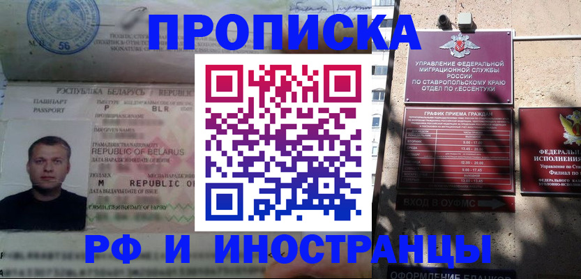 прописка регистрация в Яровом
