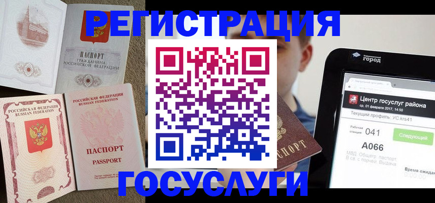 прописка в Яровом