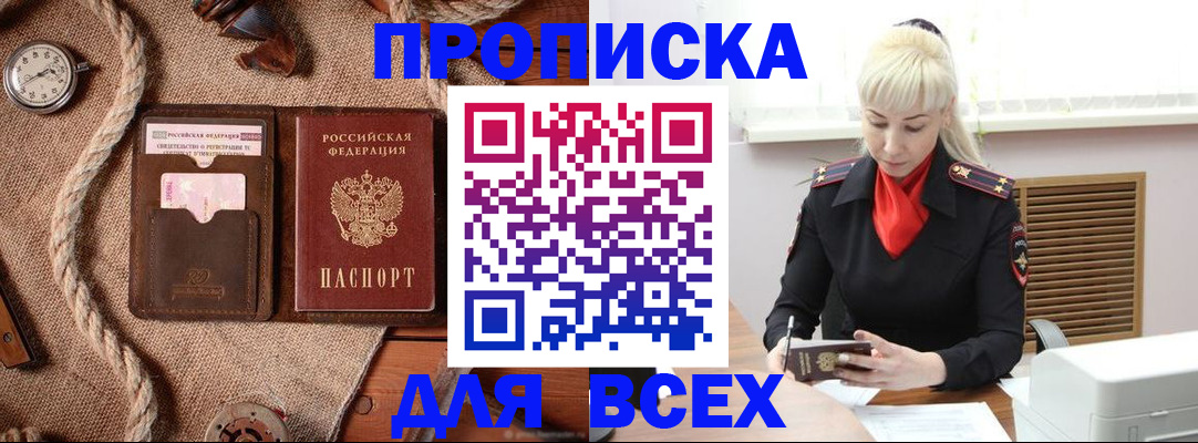 прописка гарантия в Яровом