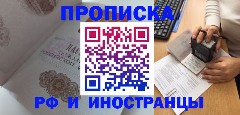 временная регистрация 2025 в Яровом